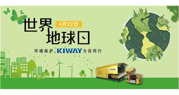 保護(hù)地球 凈化環(huán)境，啟世機(jī)械與你同行！
